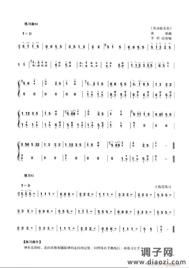 古筝基础教程三十三课目录61-120