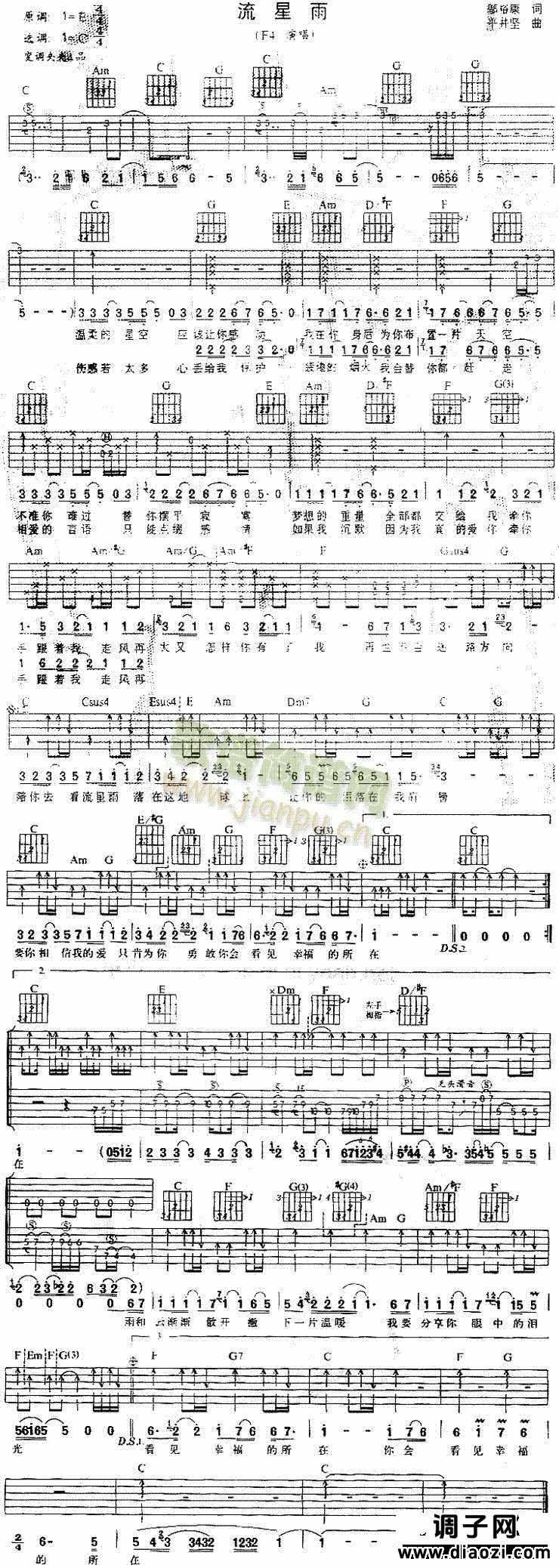 流星雨(《流星花园》主题曲)