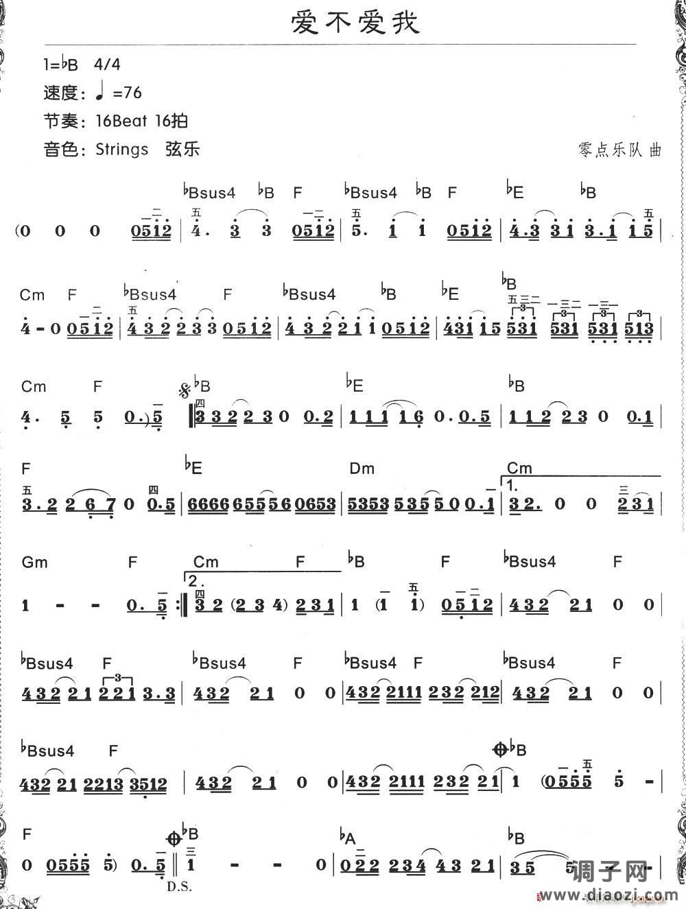 爱不爱我（电子琴 ）