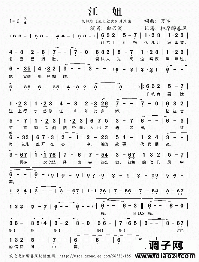 江姐（电视剧《烈火红岩》片尾曲）