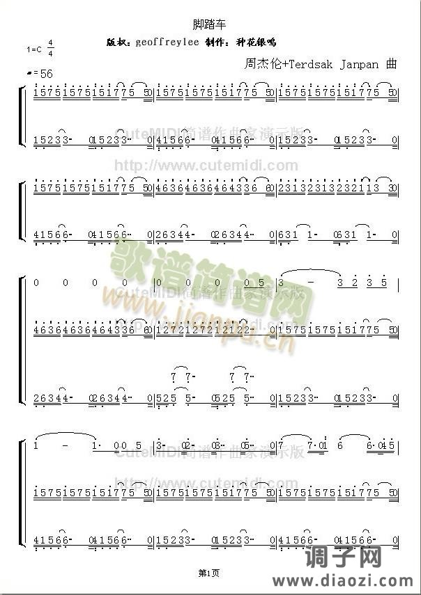 《不能说的秘密》脚踏车