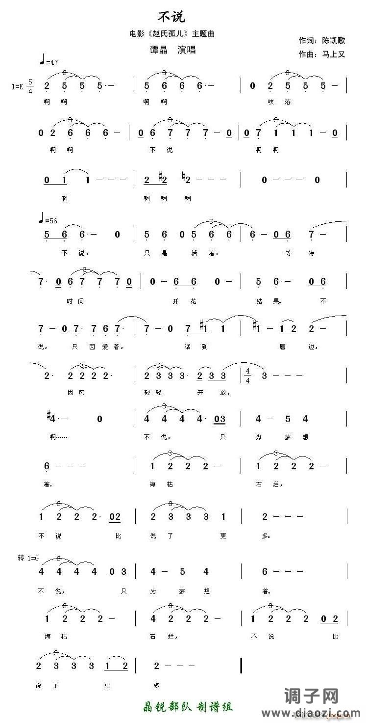 不说（电影《赵氏孤儿》主题曲）