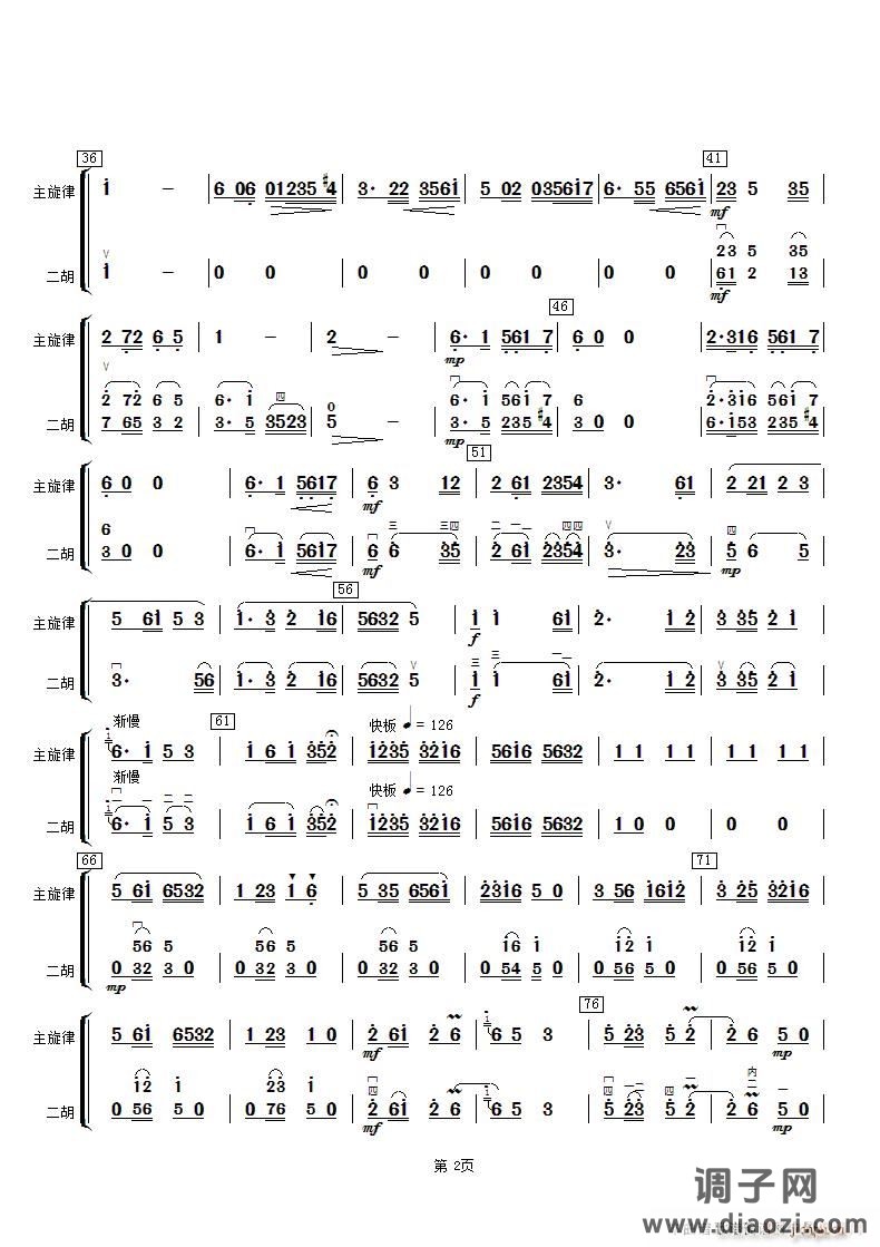 太湖美（二胡分谱）