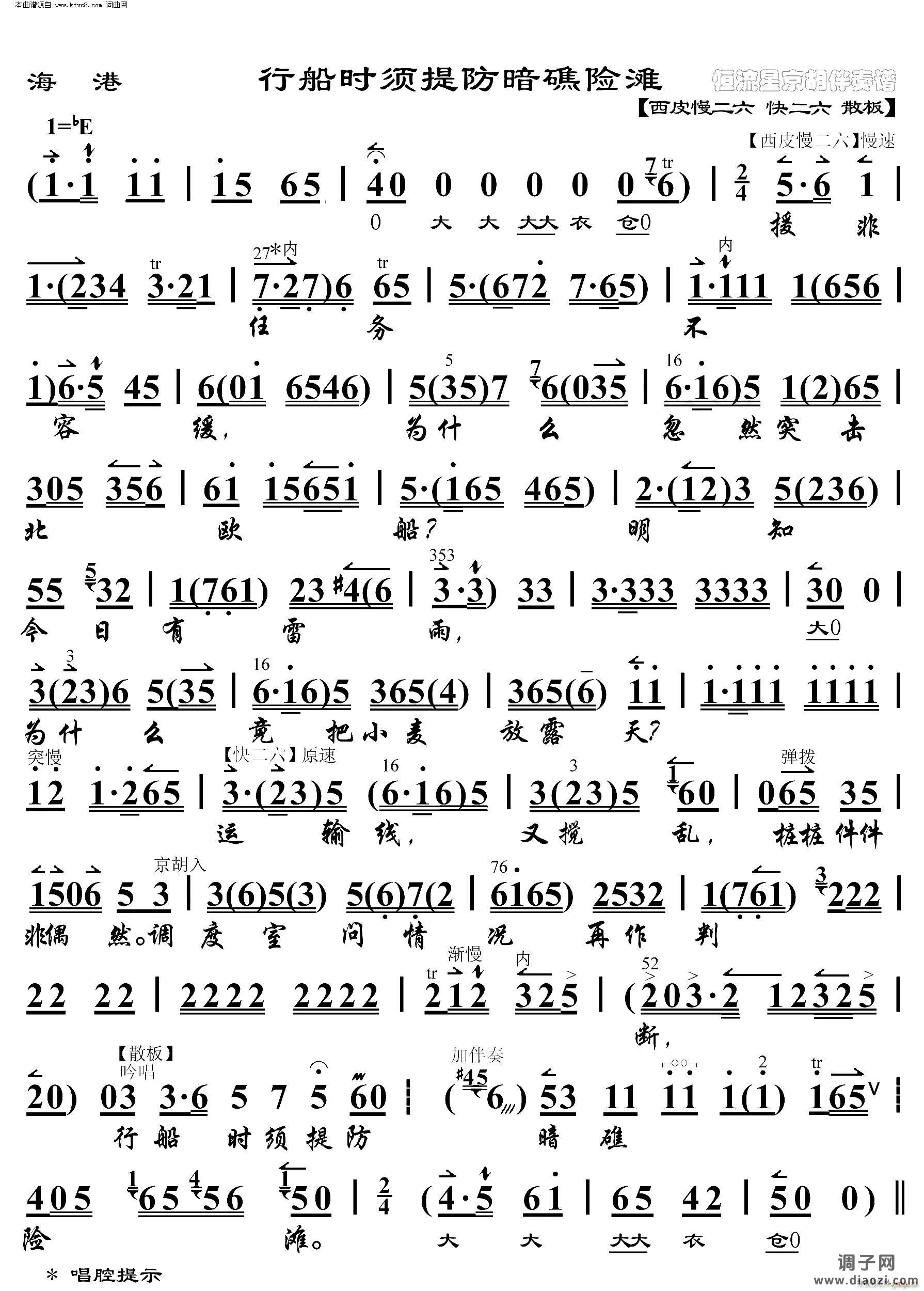 海港 行船时须提防暗礁险滩( 京胡伴奏谱 )