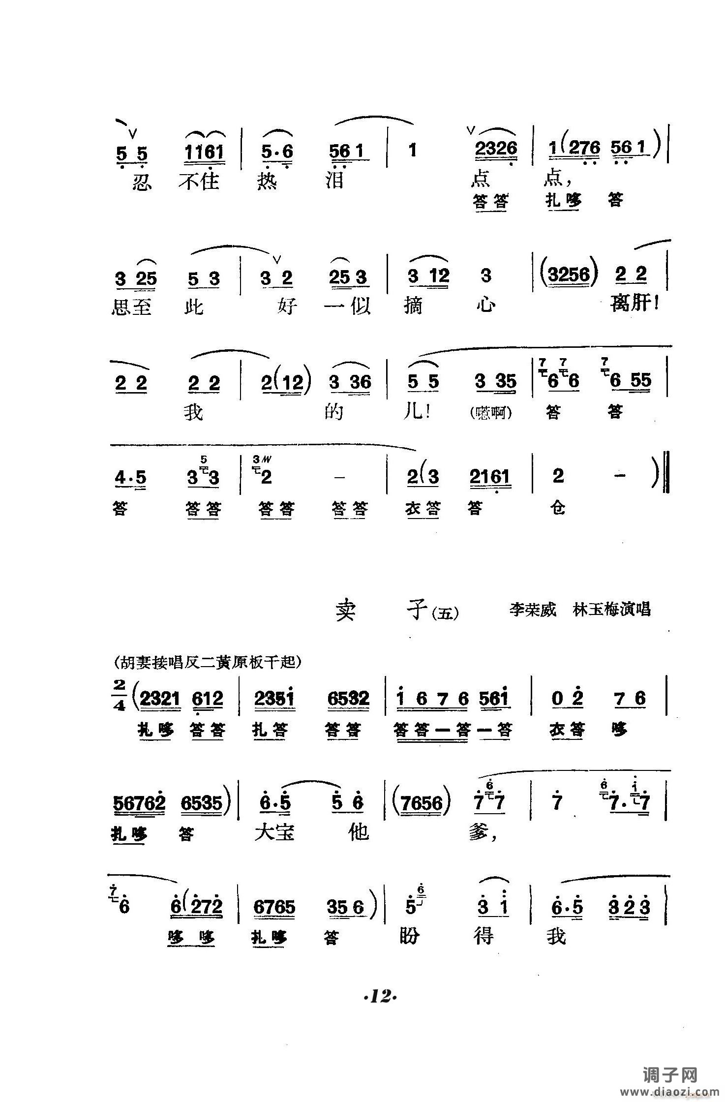 六号门（京剧 ）