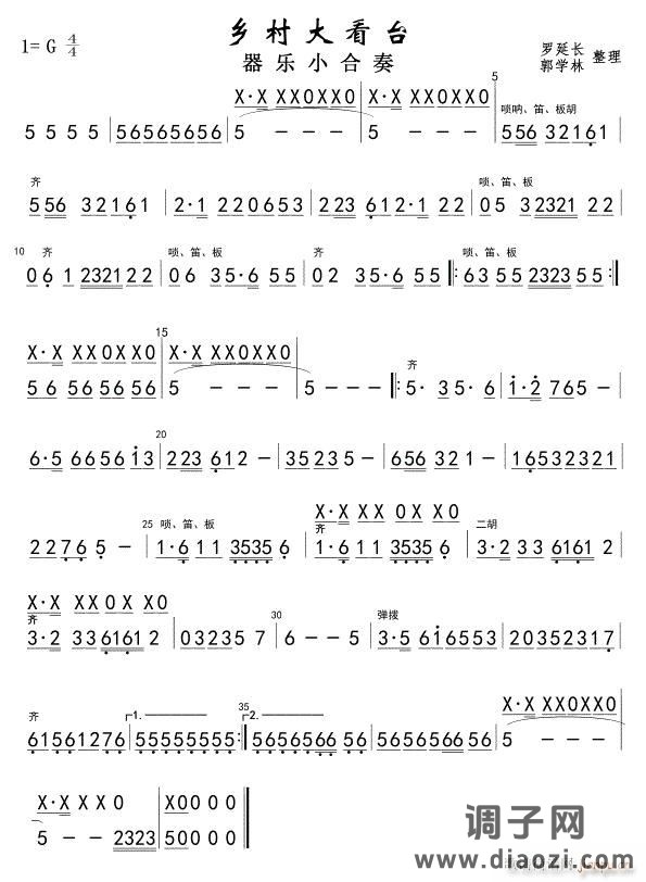 乡村大看台(竹笛分谱)
