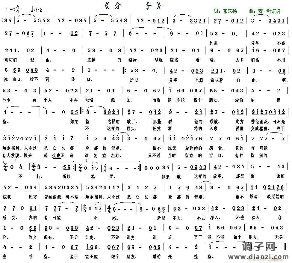 【分 手】  词：东东扬   曲：着一叶扁舟