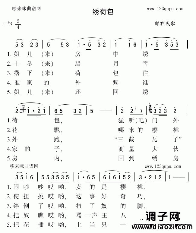 绣荷包（邯郸民歌）