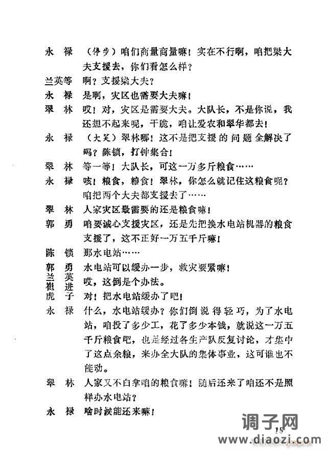 歌剧《向阳川》含1-30