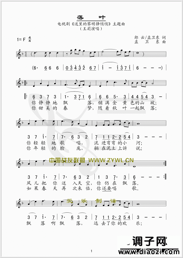 落叶(《这里的黎明静悄悄》主题曲、五线谱/简谱对照)