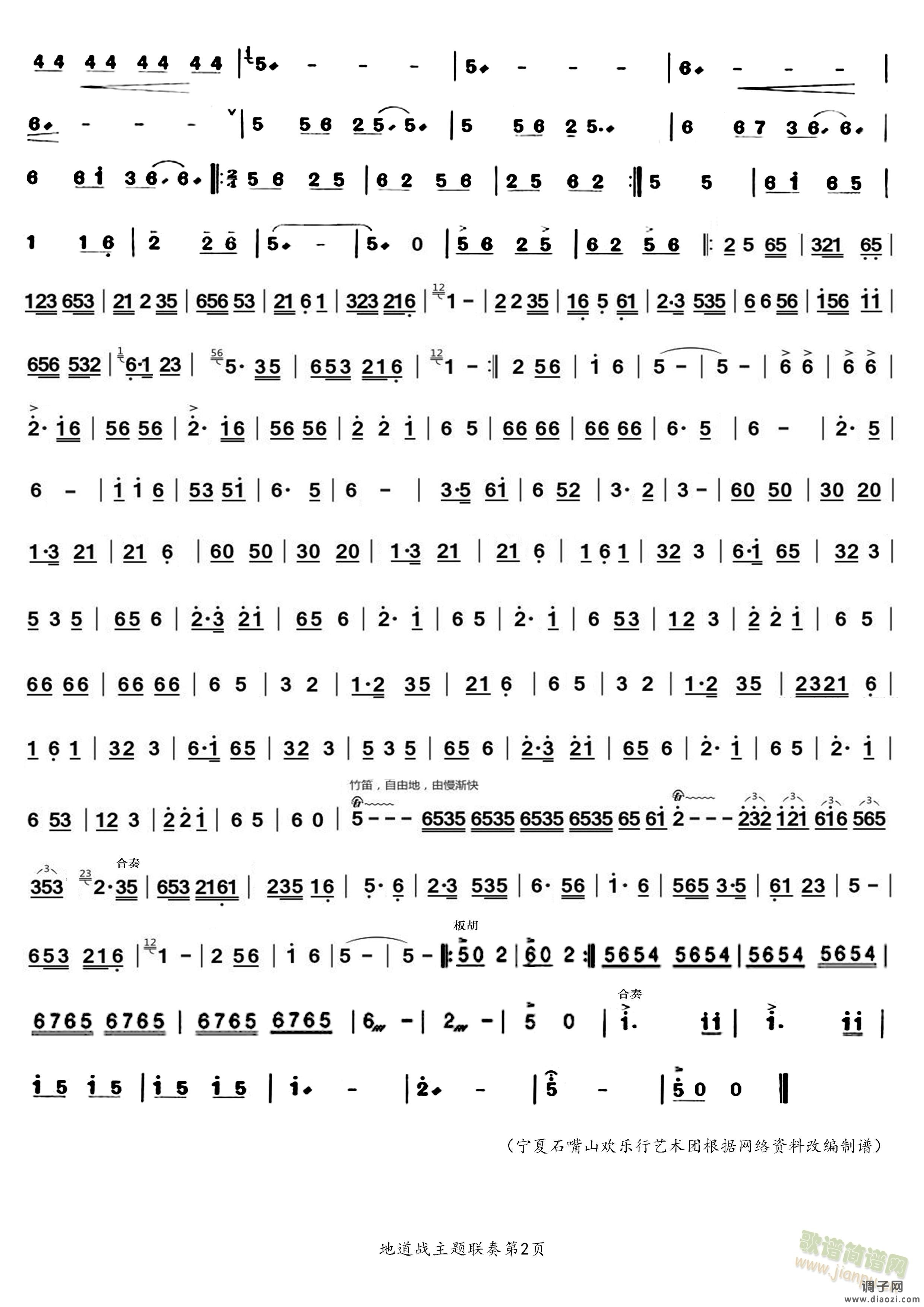 地道战主题联奏（第2页）
