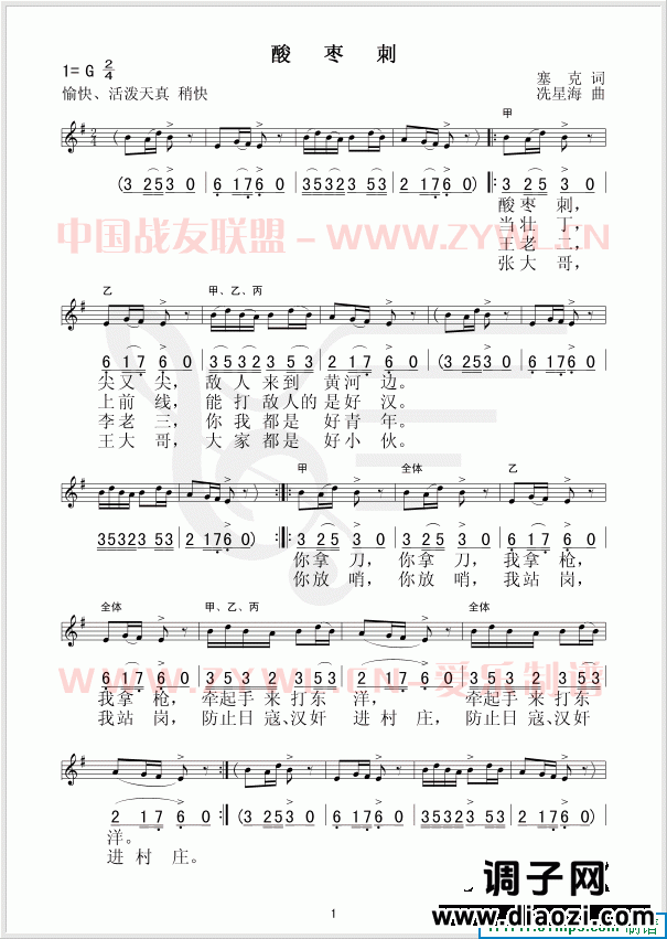 酸枣刺(五线谱/简谱对照)