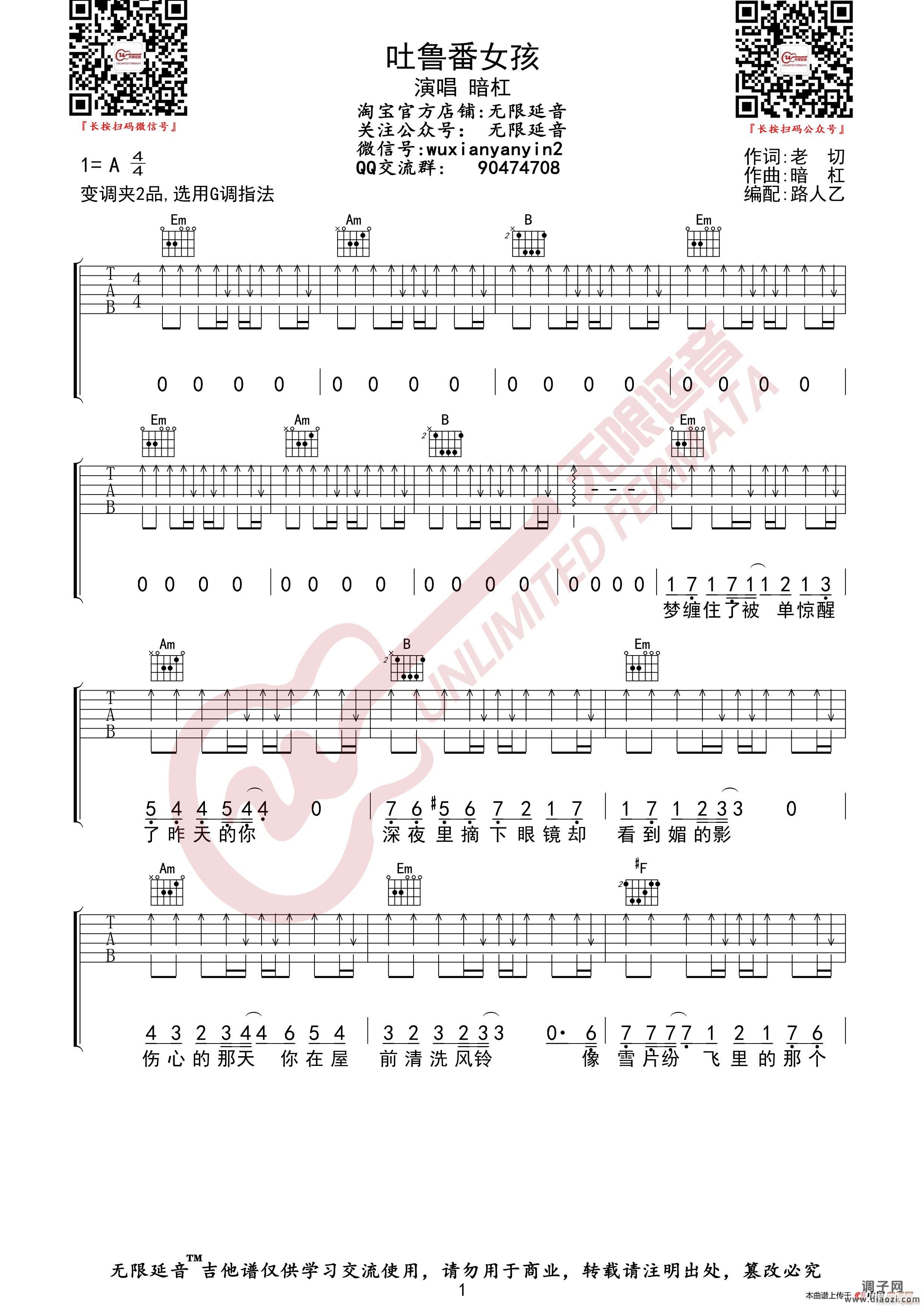 暗杠 吐鲁番女孩 （无限延音编配）