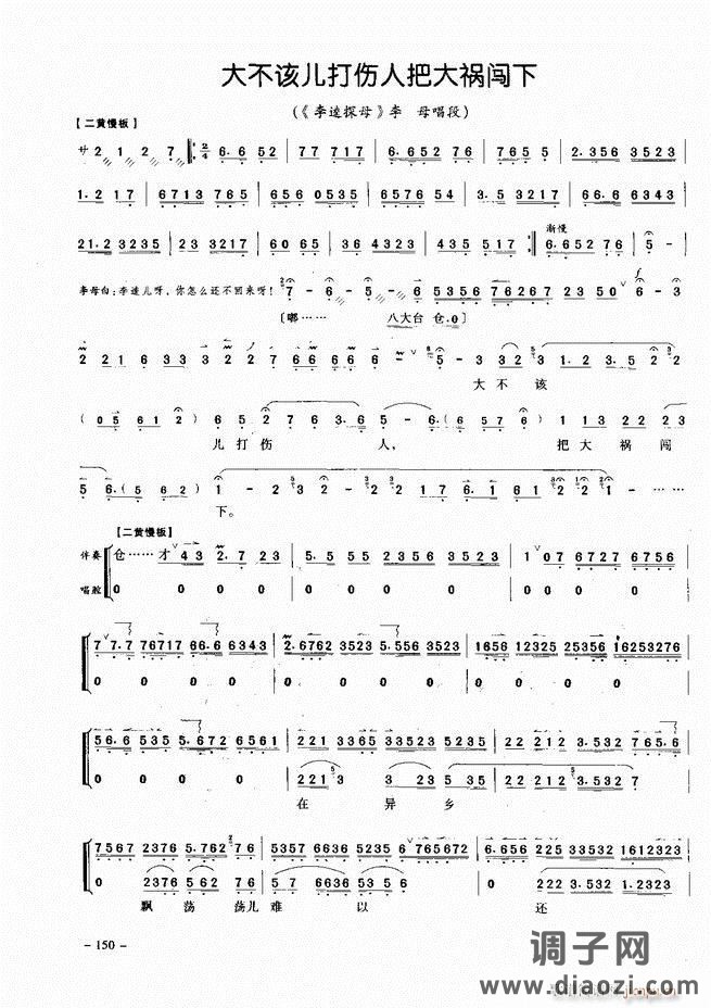 经典京剧名段 121-180