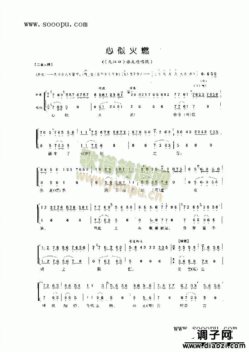 心似火燃—花旦唱腔 其他类 戏曲谱