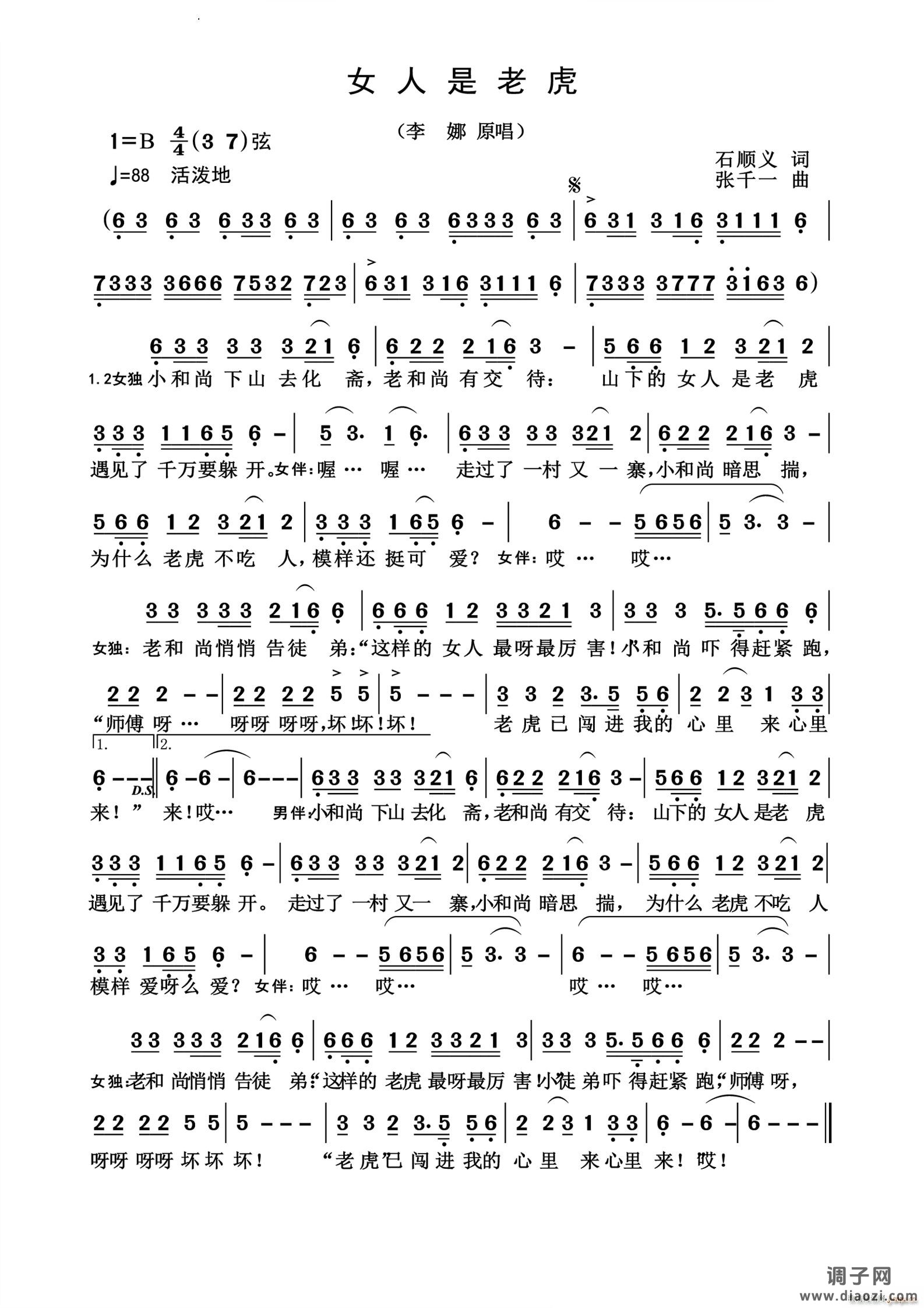 女人是老虎怀旧经典