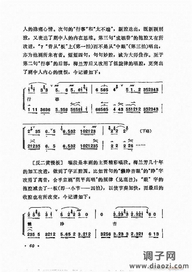唱腔选集 目录1-60