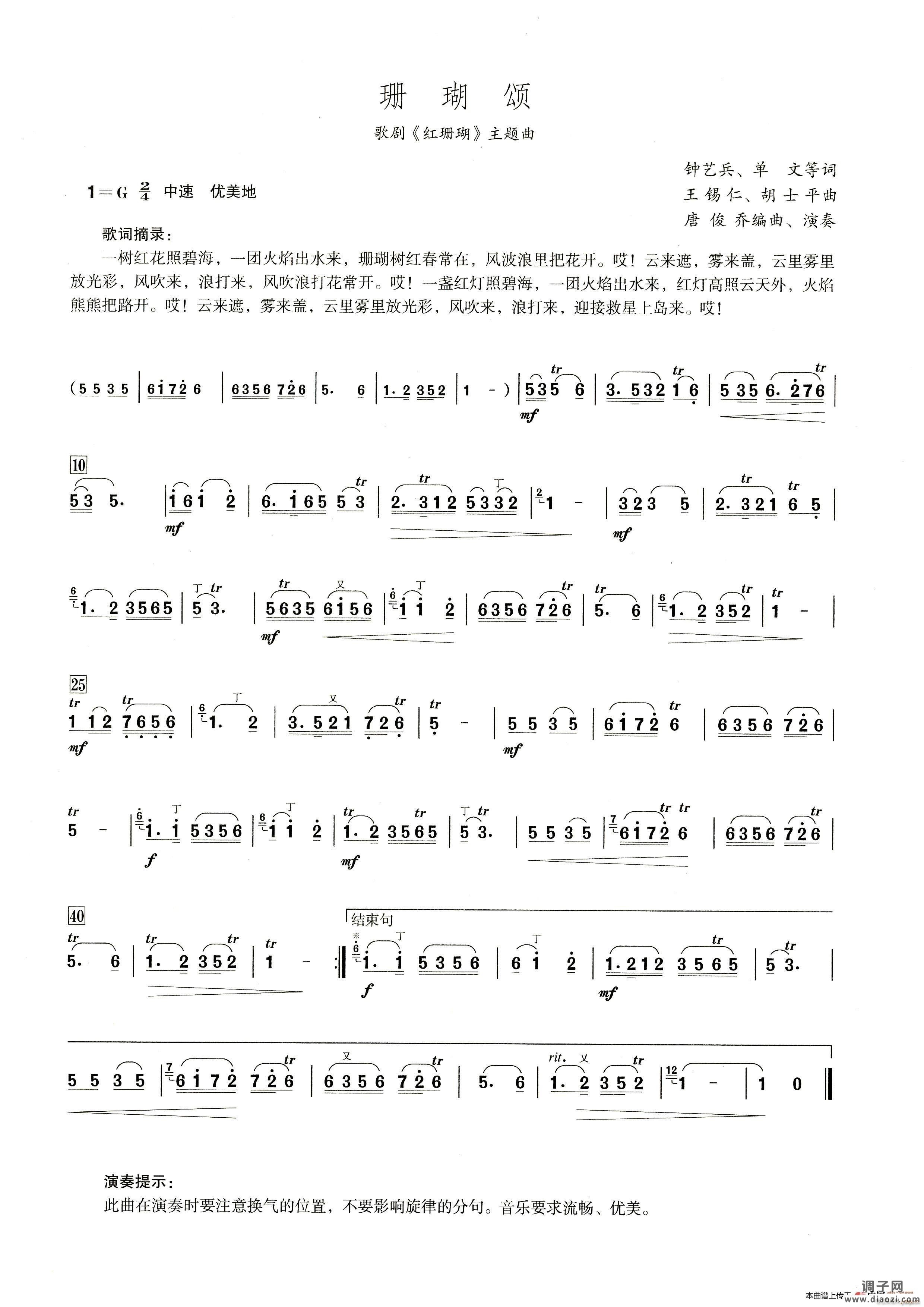 珊瑚颂（笛子演奏提示版）