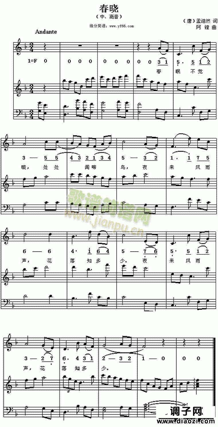 春晓（配曲之二）