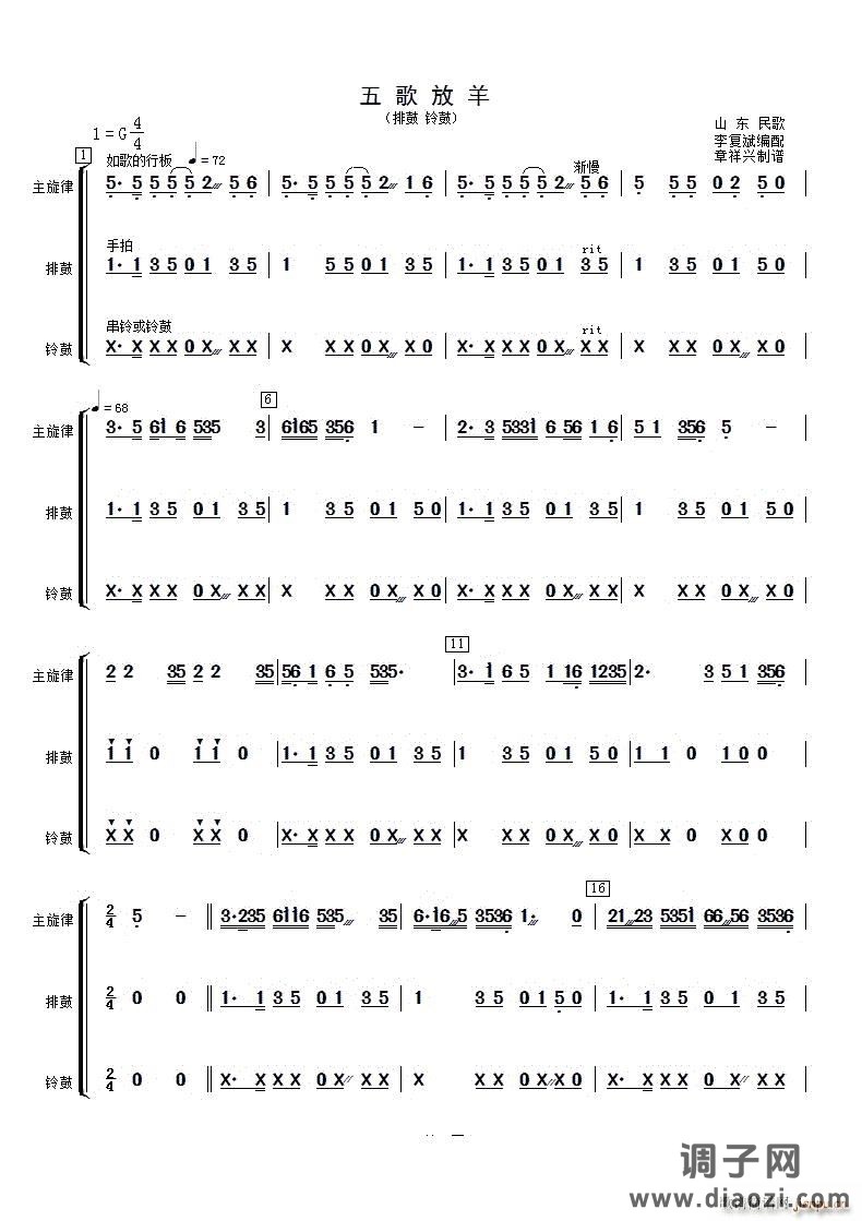 五歌放羊排鼓、铃鼓