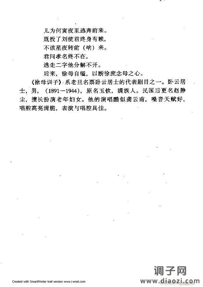 中华京剧名段集粹 181-254