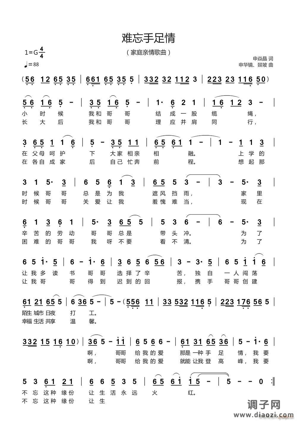 难忘手足情家庭亲情歌曲