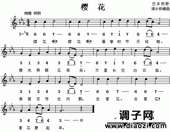 樱花（日本民歌、简谱/五线谱对照）