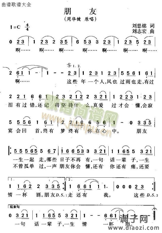 朋友（周华健）.