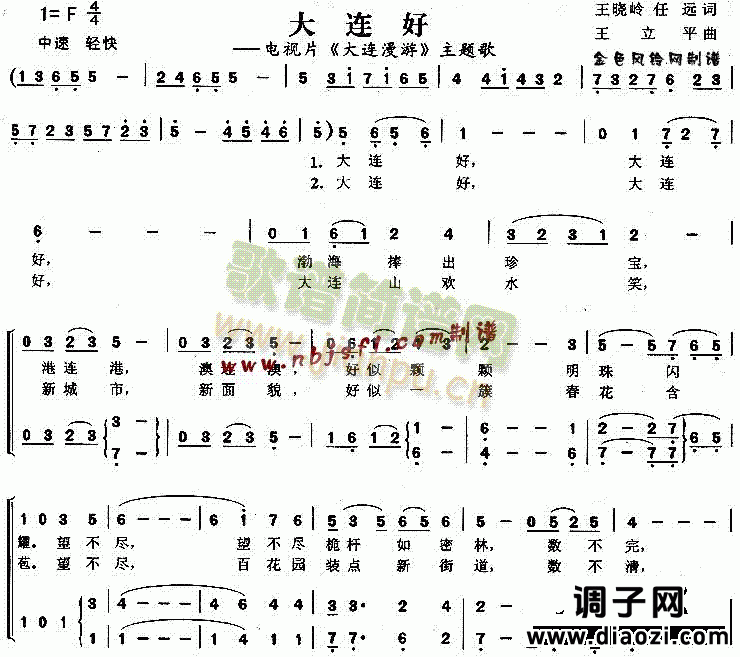 大连好(《大连漫游》主题歌)