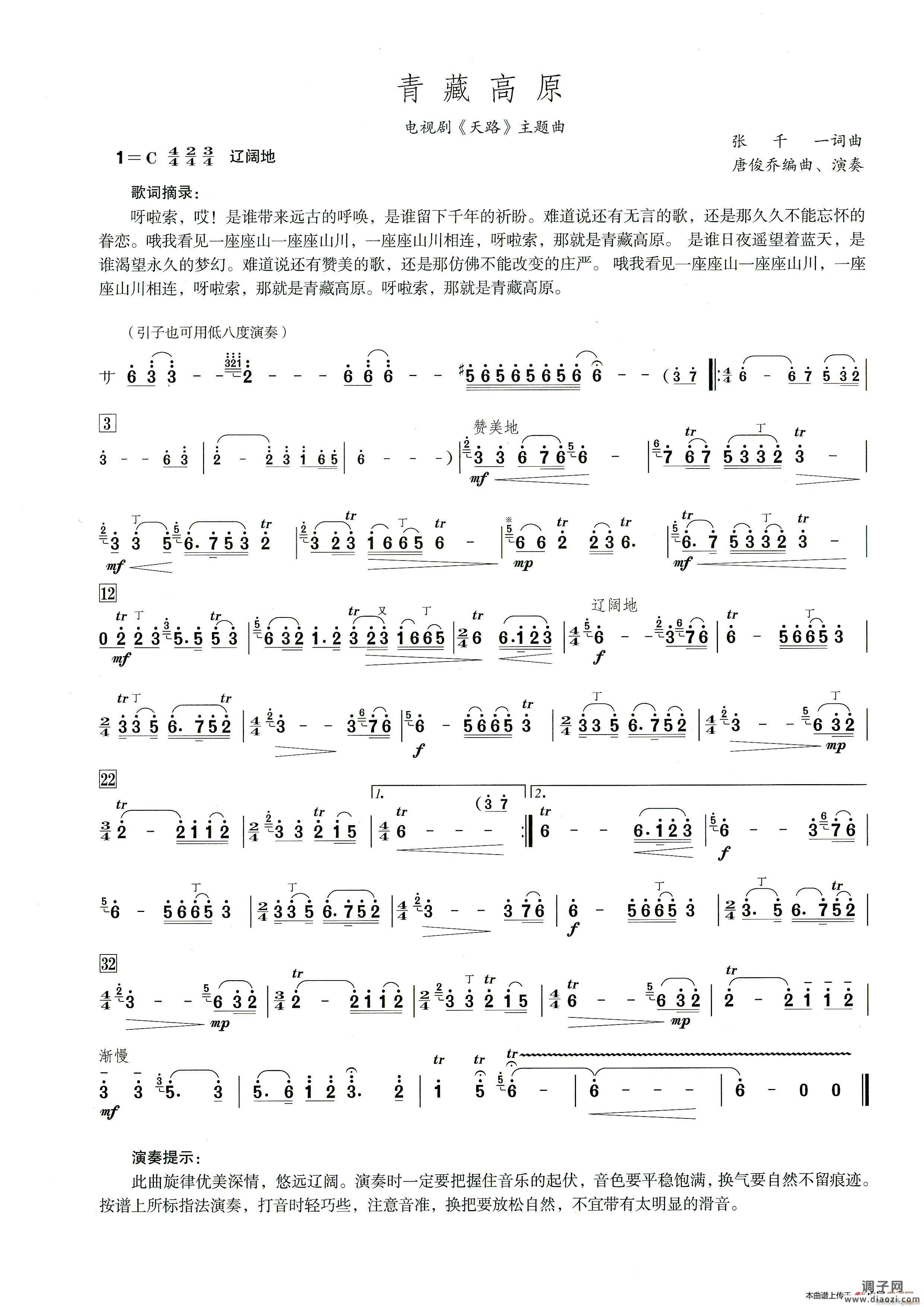 青藏高原（笛子演奏提示版）