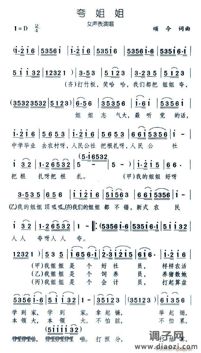 夸姐姐（表演唱）