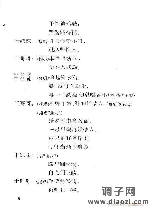 黄梅戏《送绫罗》