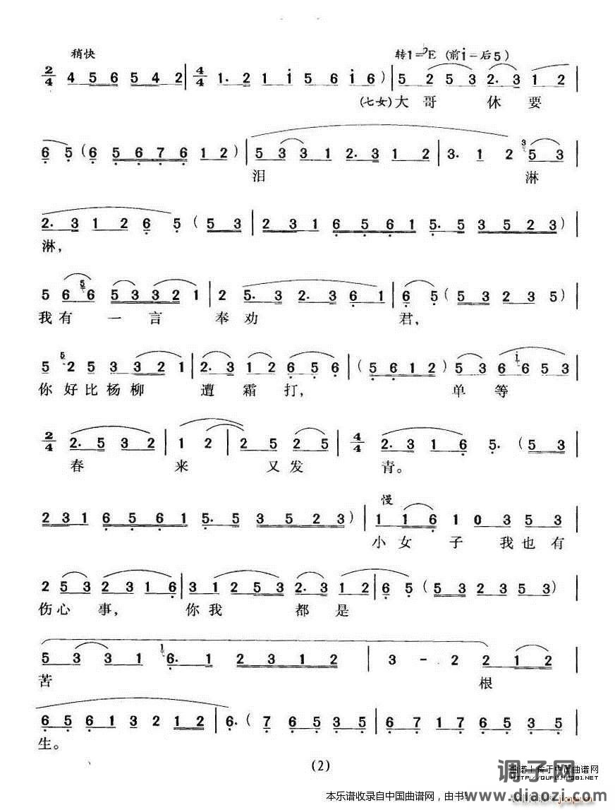 互表身世（《天仙配》董永、 唱段）