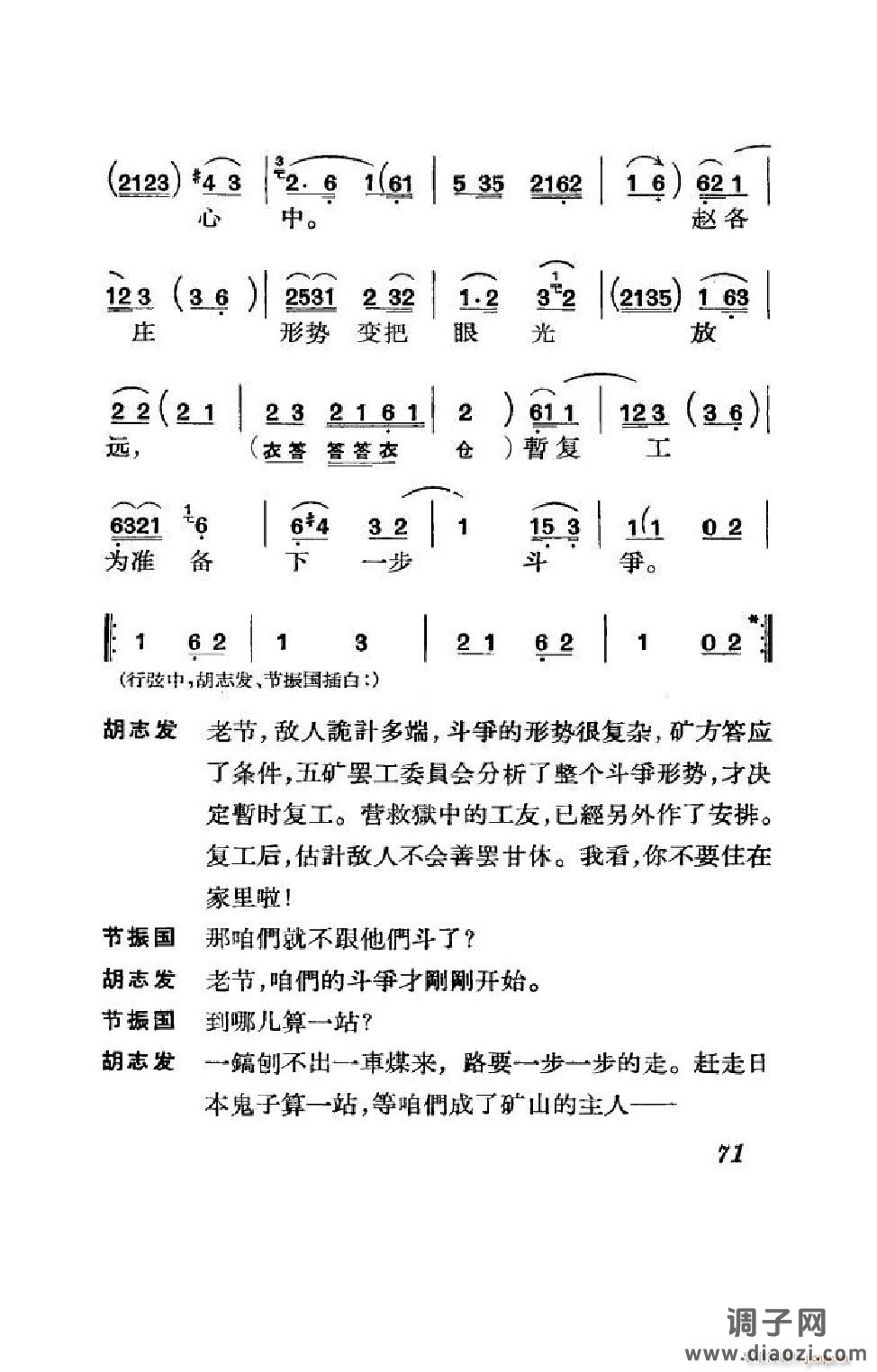 节振国（京剧全剧）（051-100）