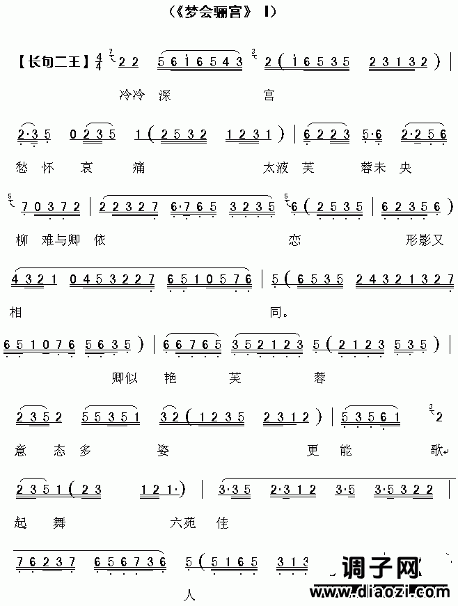 梦会骊宫(越剧)2