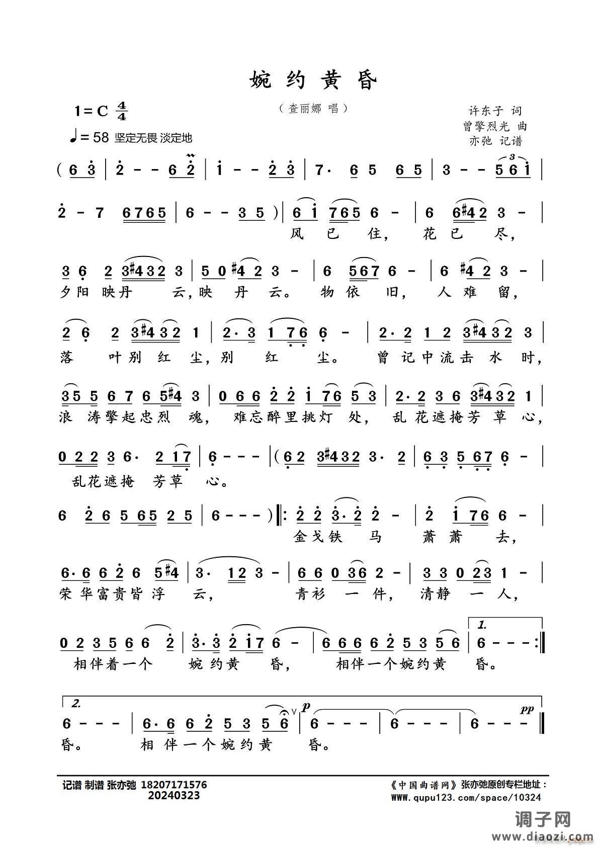 婉约黄昏（亦弛记谱）