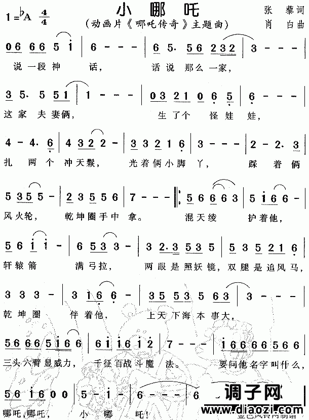 小哪咤（《哪咤传奇》主题曲）