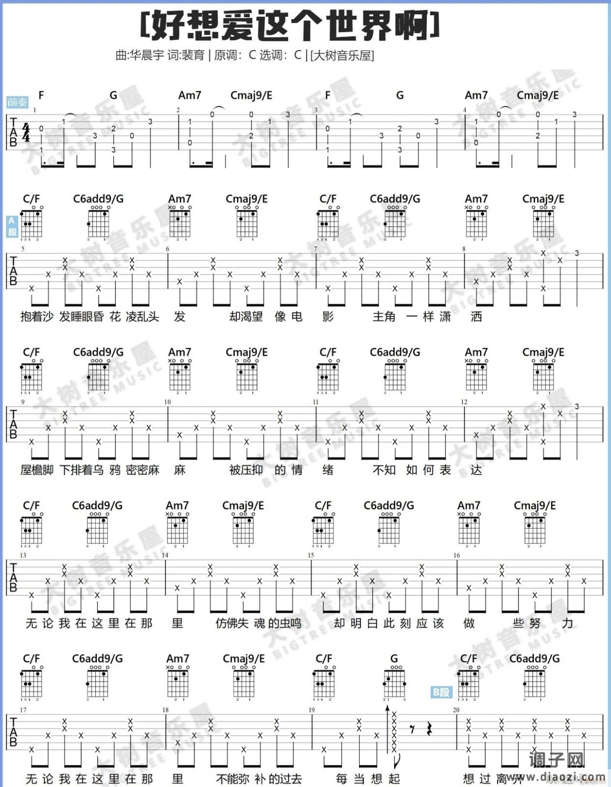 好想爱这个世界啊 （ C调指法）