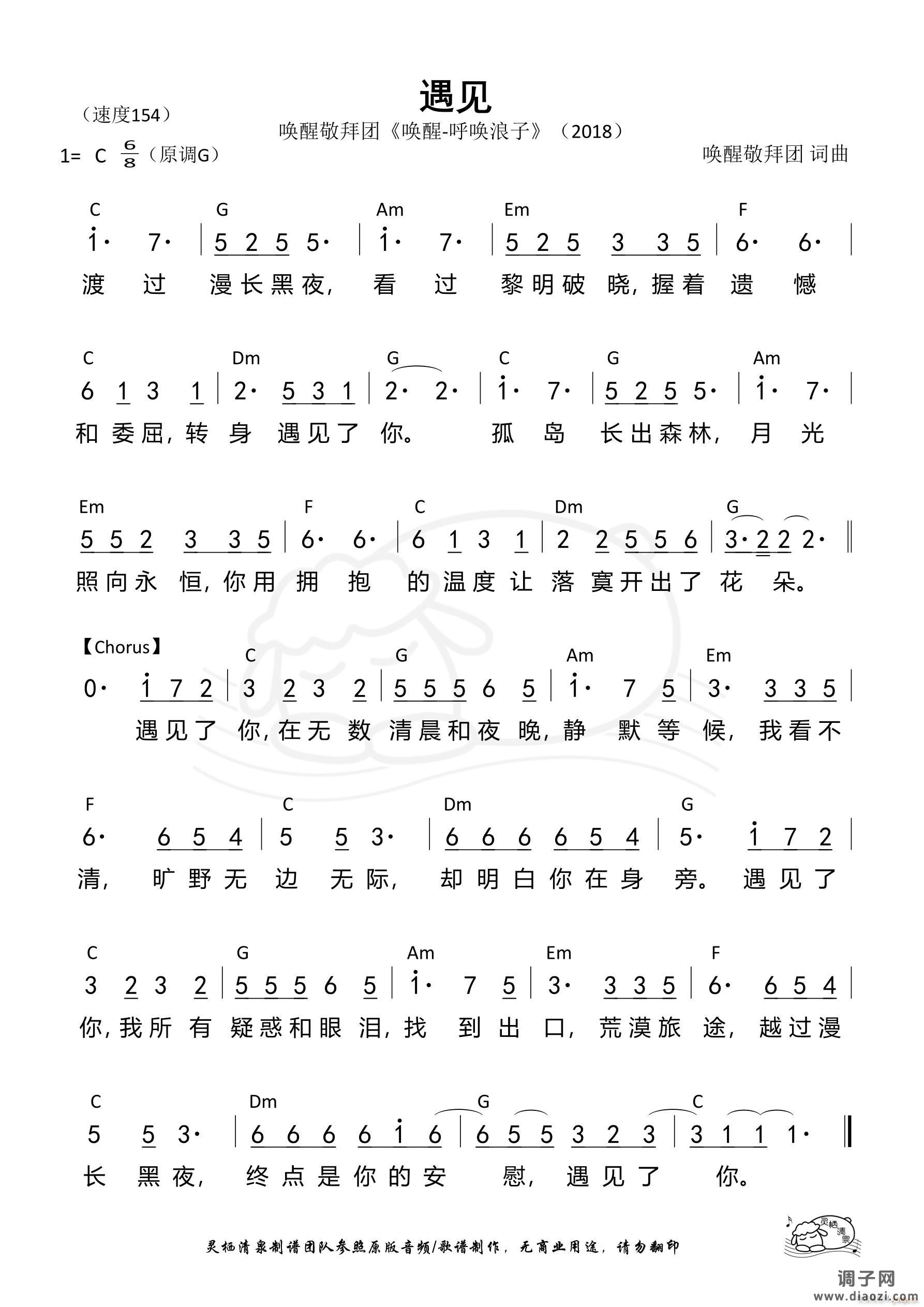 遇见（唤醒敬拜团）