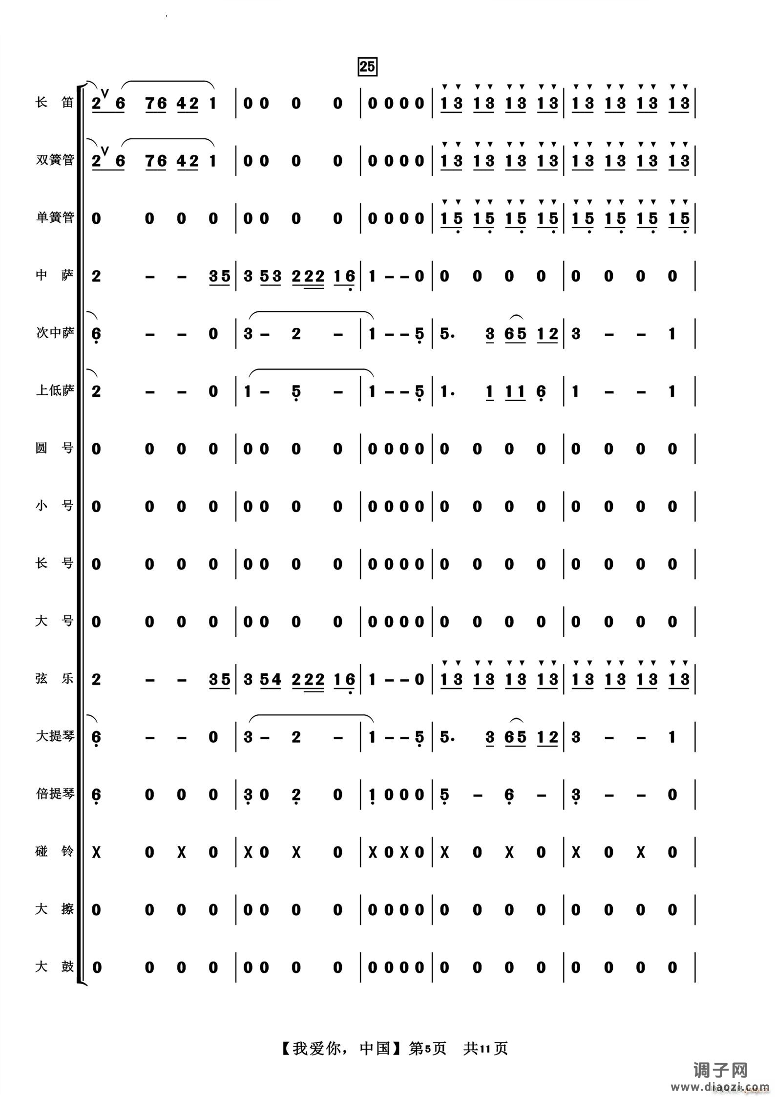 我爱你 中国管弦乐