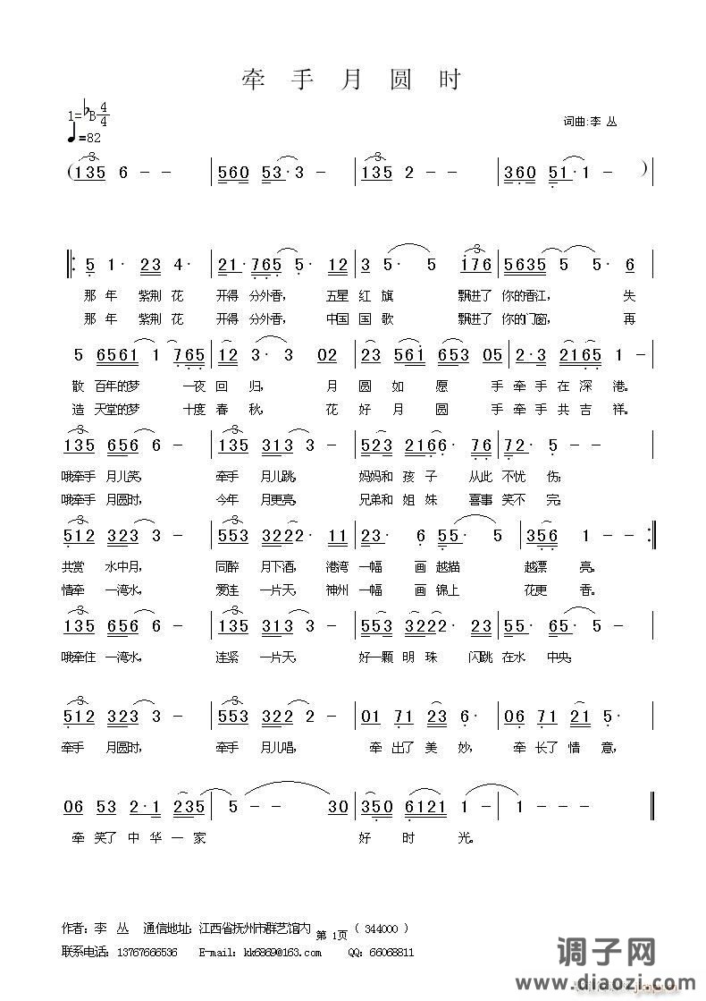 〈牵手月圆时〉〔踏歌版〕词曲：李丛 编曲：阿旷
