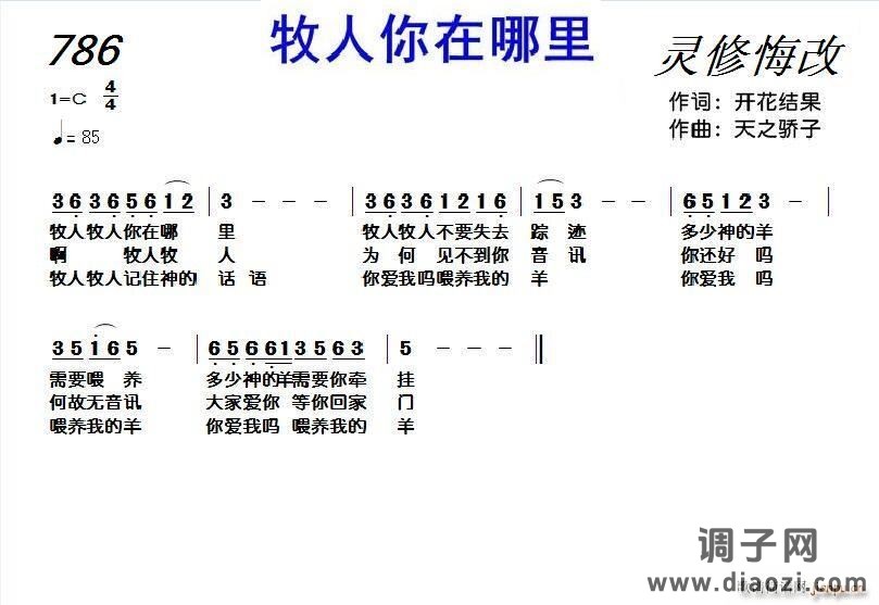 786 牧人你在哪里（合唱 ）