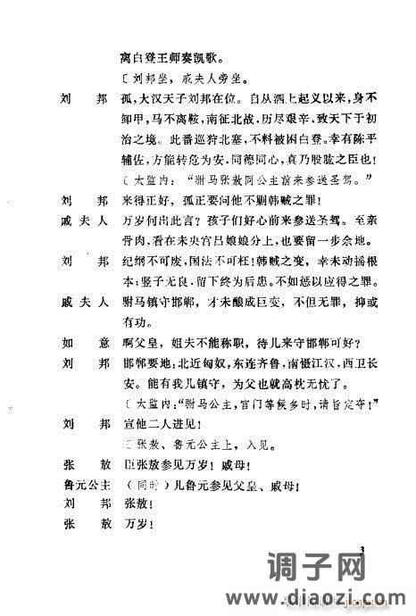 秦腔《汉宫案》前言1-20