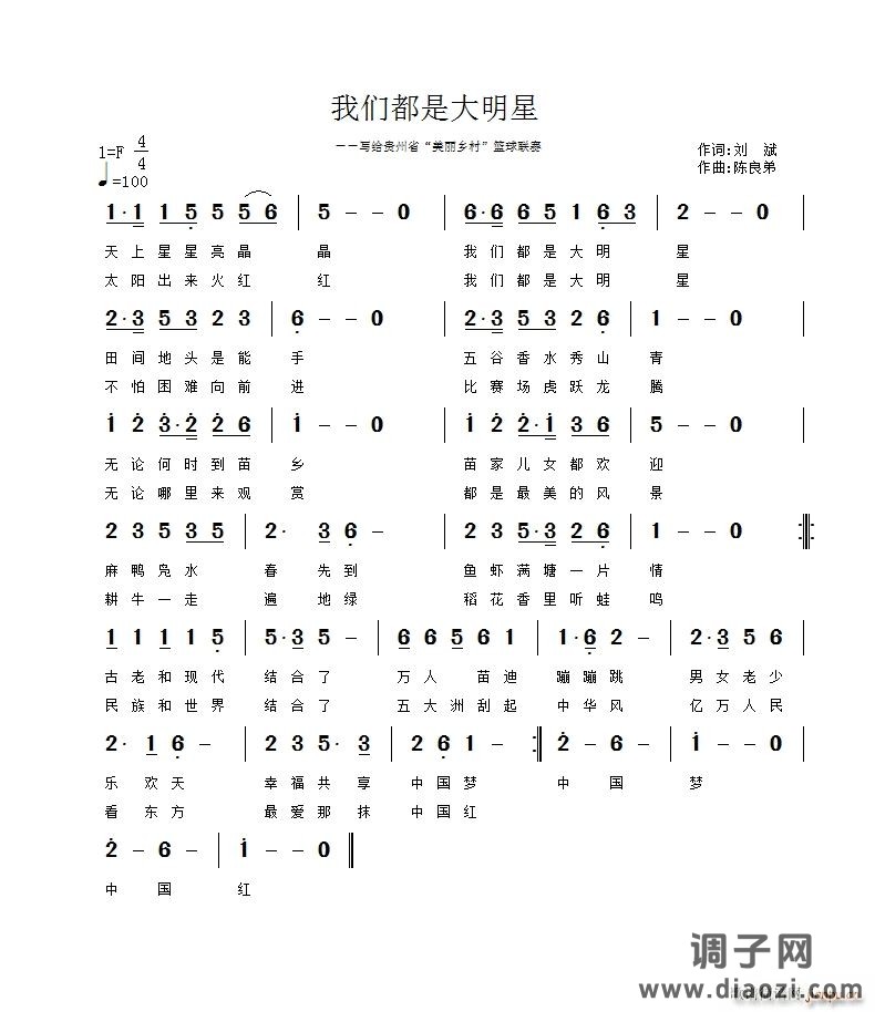 我们都是大明星