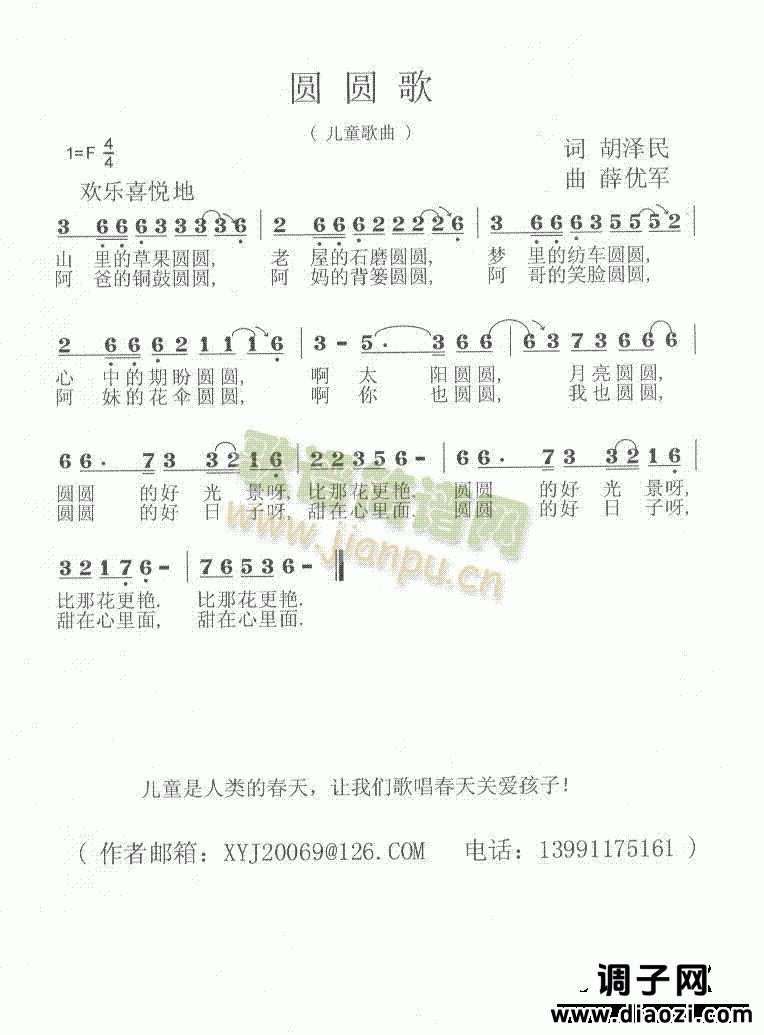 圆圆歌(薛优军原创歌曲之十二)