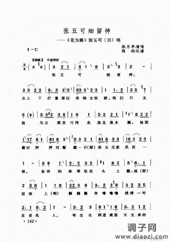 唱段选析121-180