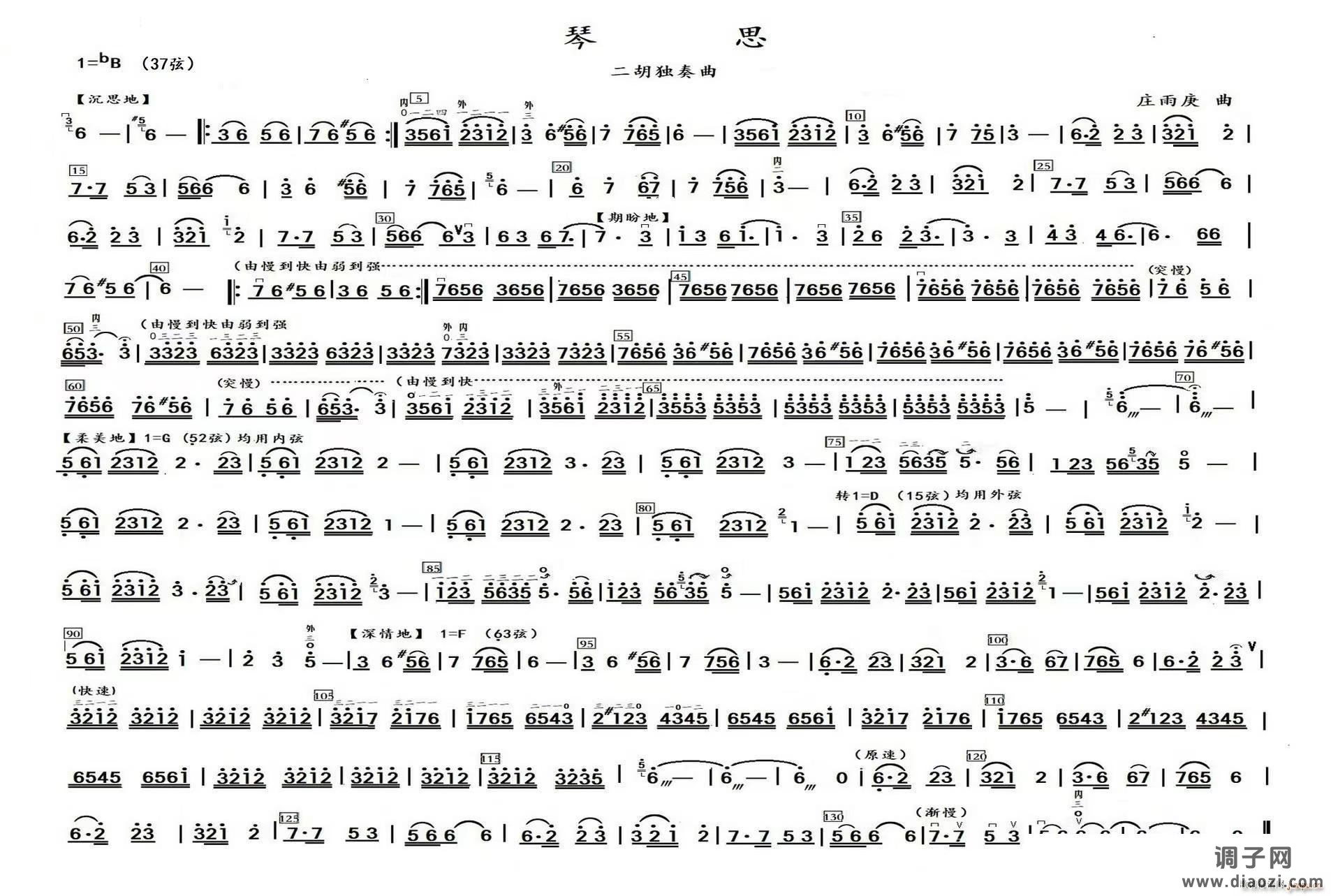 二胡独奏曲《琴思》(《琴思》)