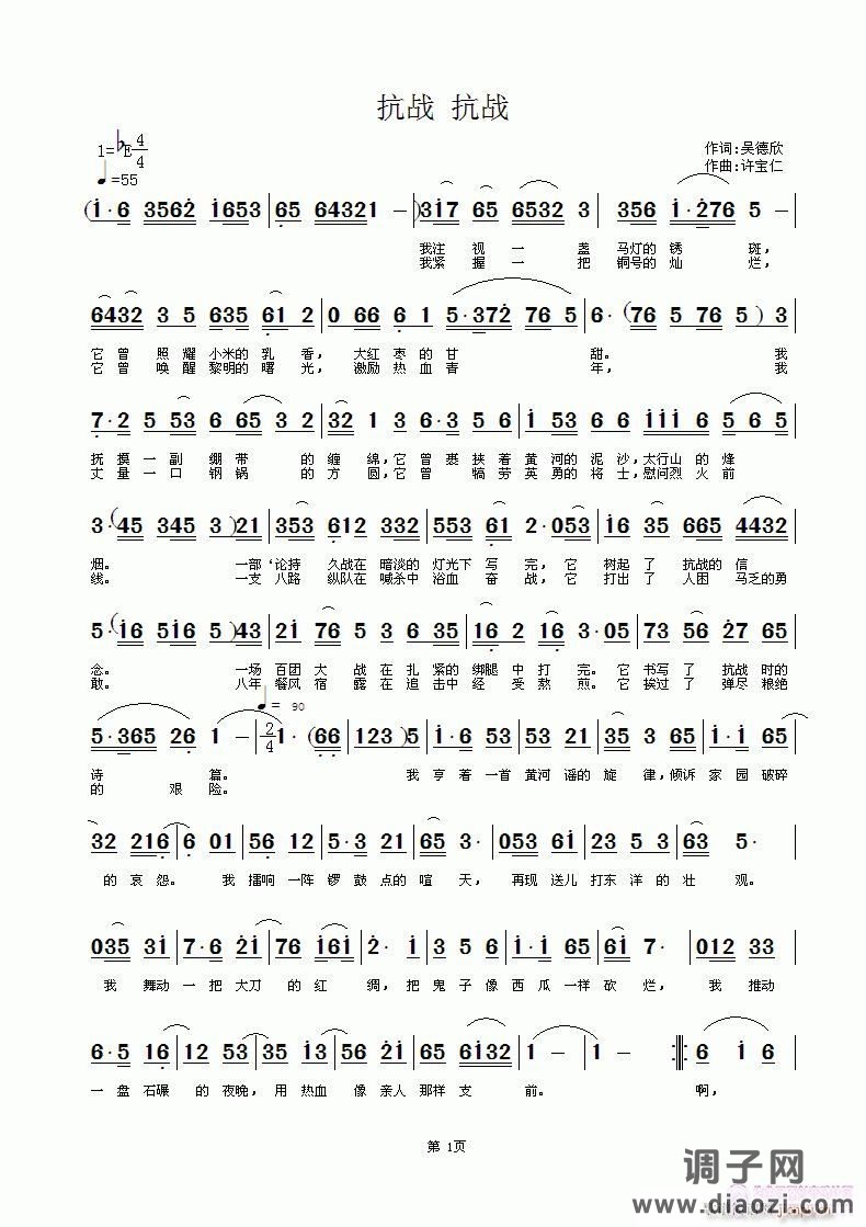 抗战 抗战 词吴德欣 曲许宝仁  这是版