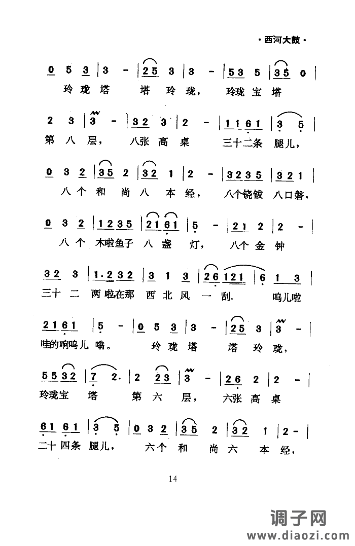 绕口令(西河大鼓)