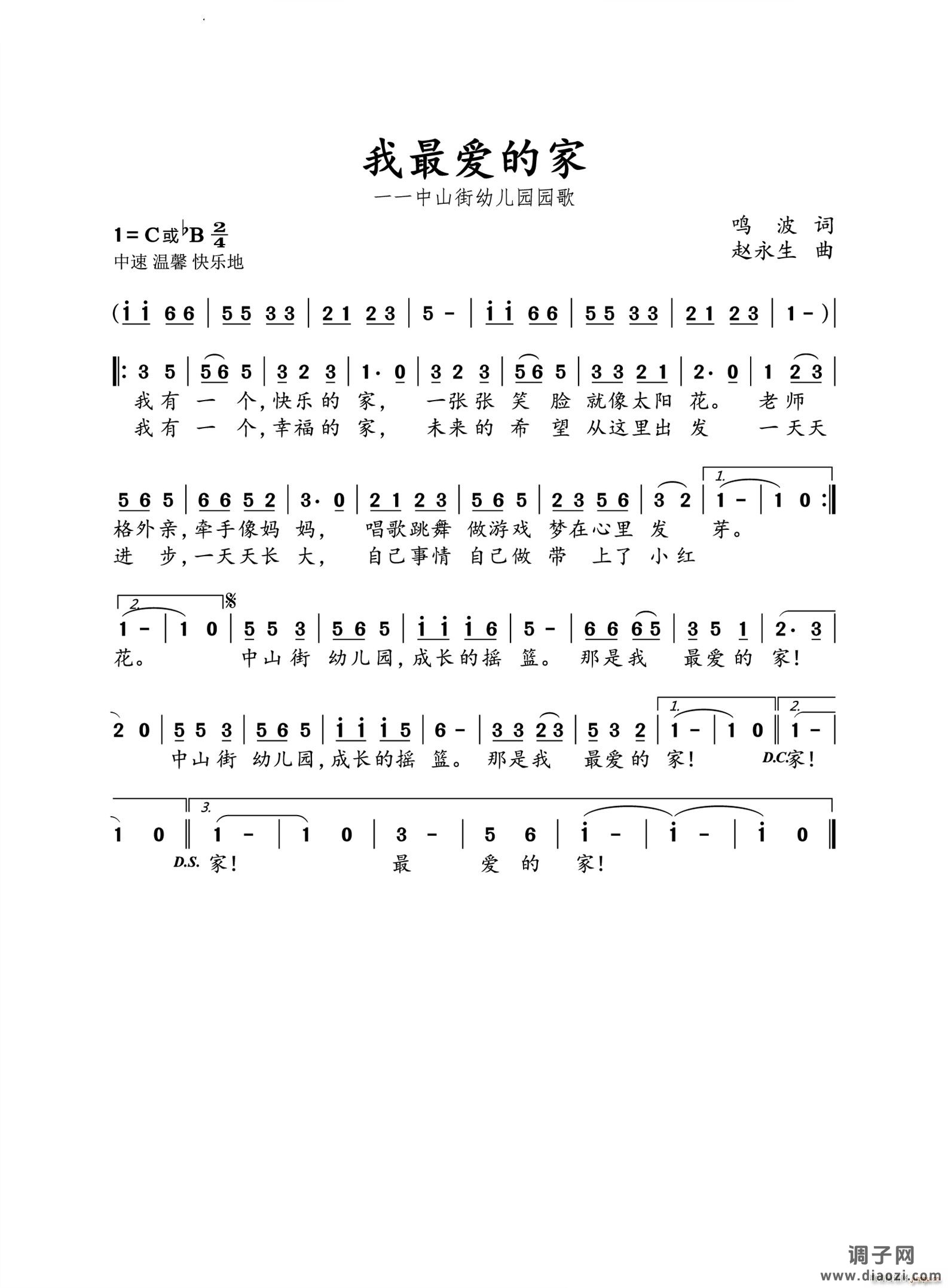 我最爱的家中山街幼儿园园歌